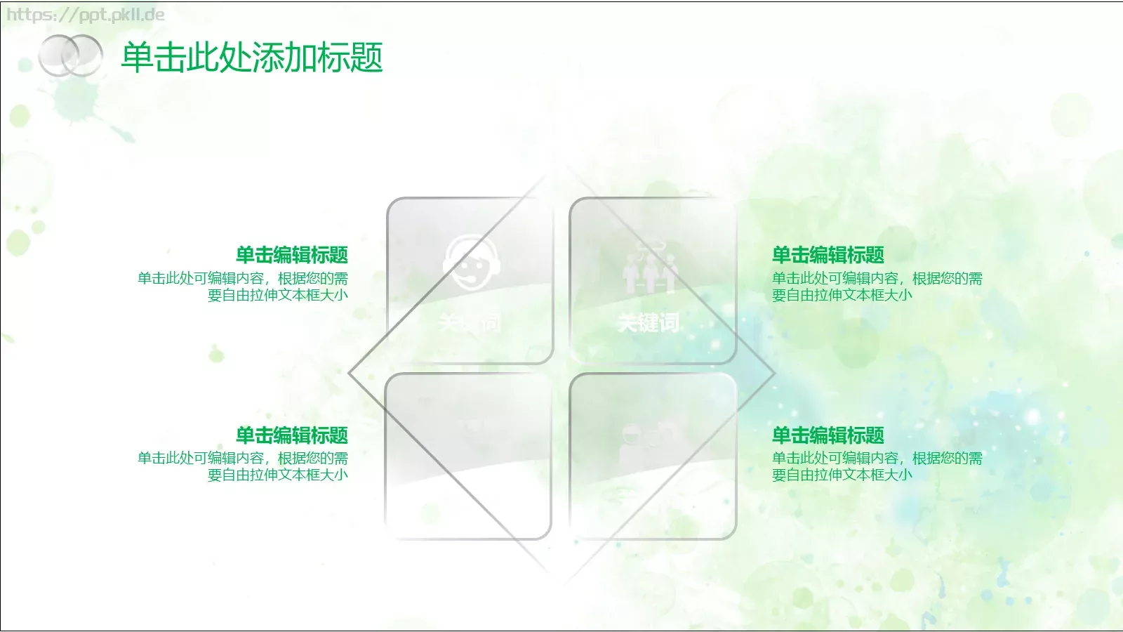 清新唯美通用PPT模板 第 17 页预览图