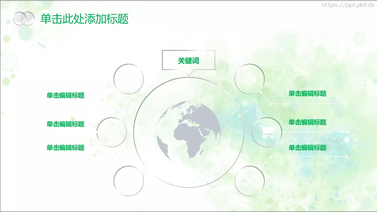 清新唯美通用PPT模板 第 18 页预览图
