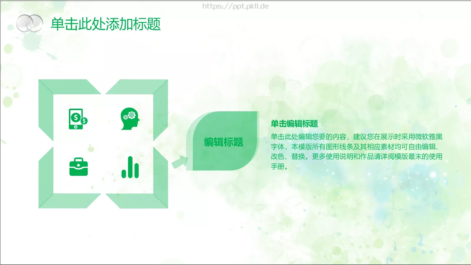 清新唯美通用PPT模板 第 22 页预览图