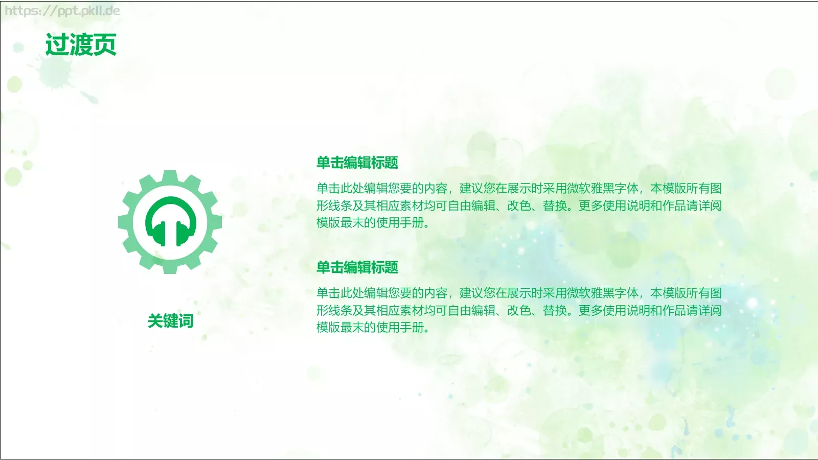 清新唯美通用PPT模板 第 21 页预览图