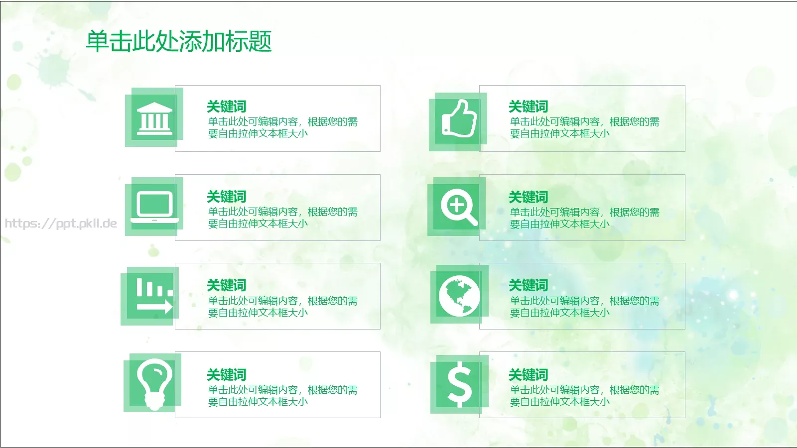 清新唯美通用PPT模板 第 25 页预览图
