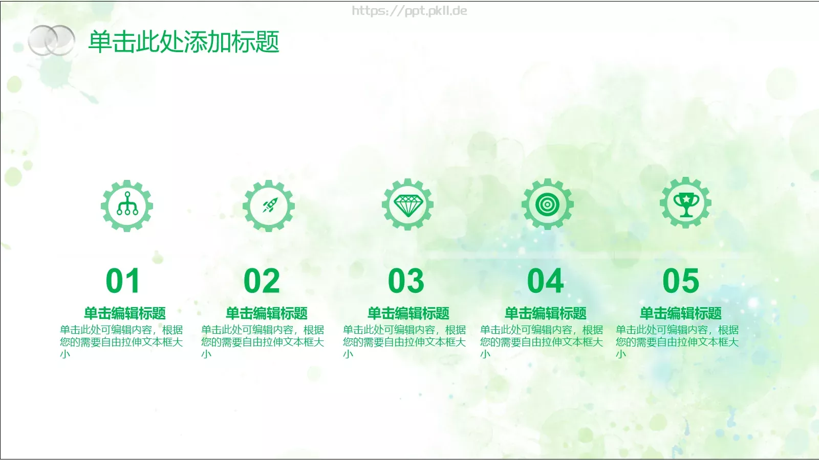 清新唯美通用PPT模板 第 23 页预览图