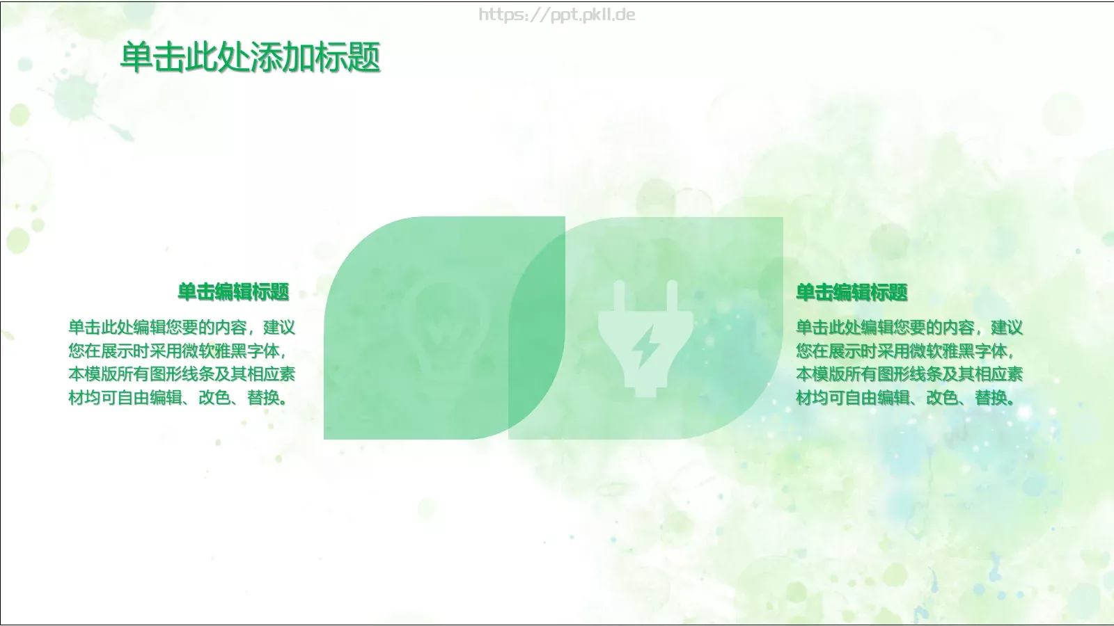 清新唯美通用PPT模板 第 24 页预览图