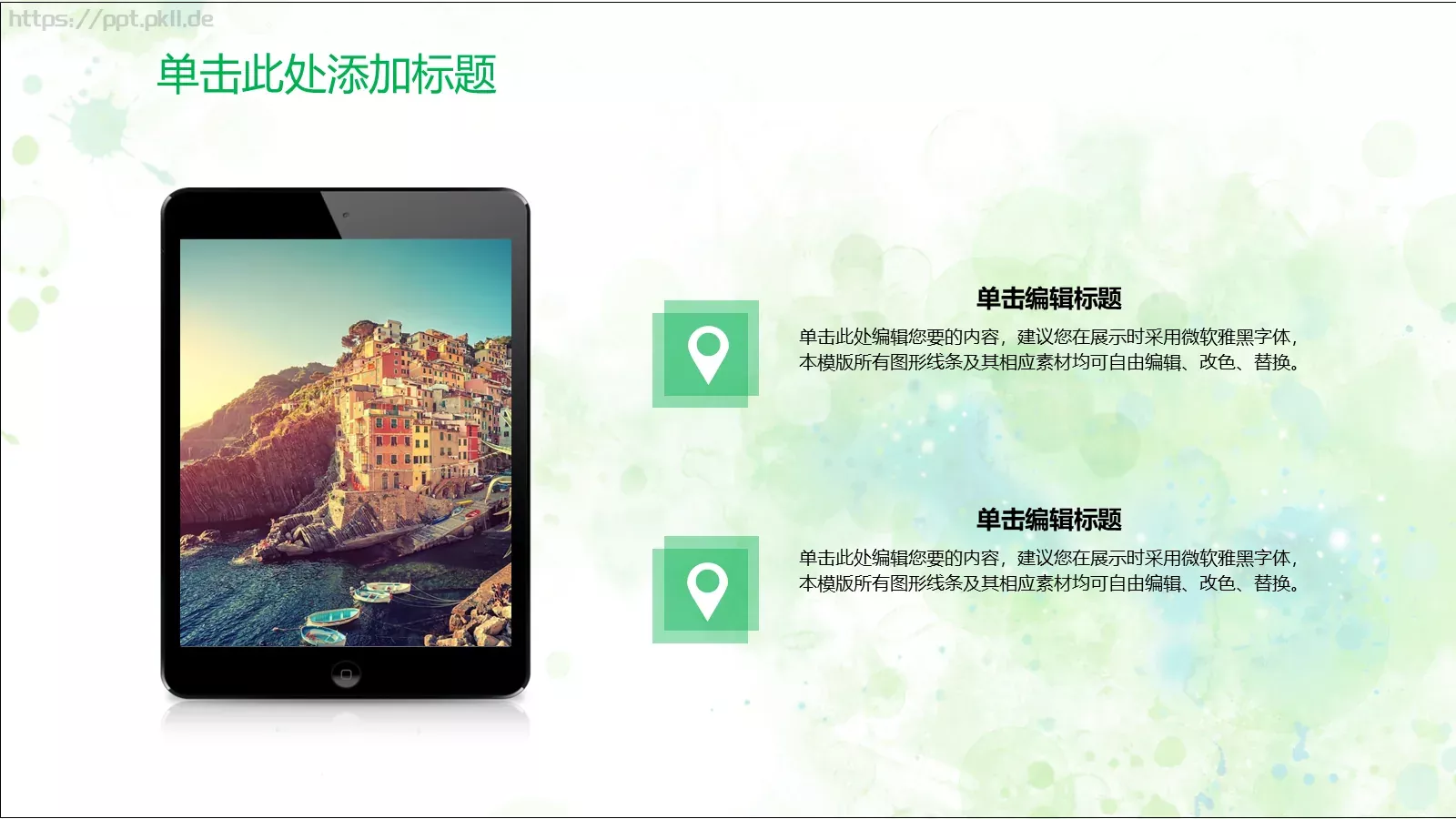清新唯美通用PPT模板 第 28 页预览图