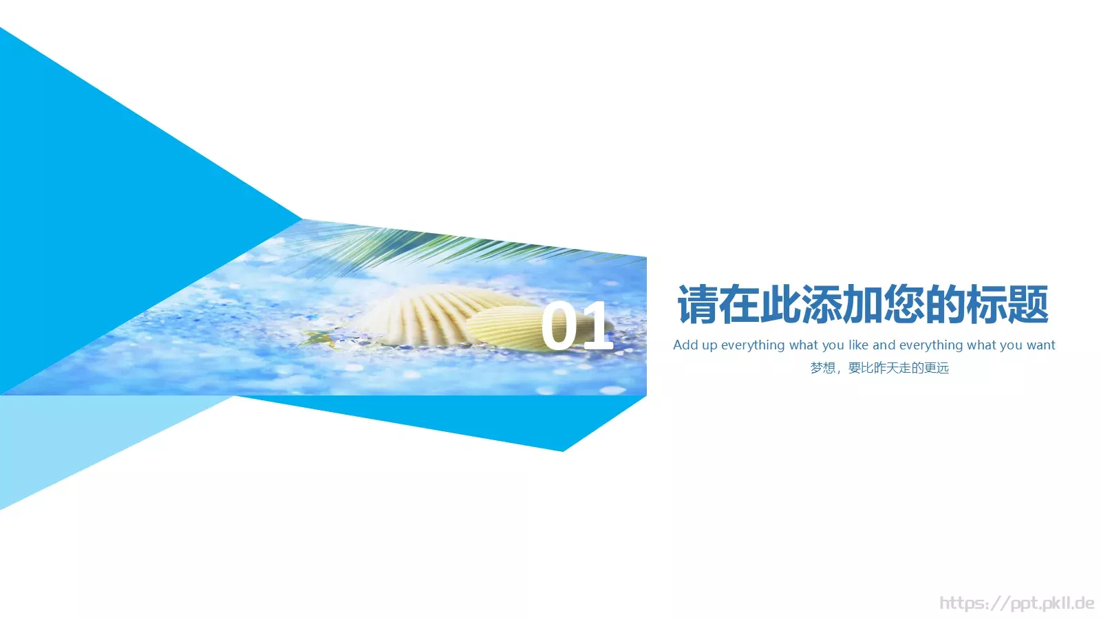 梦想，要比昨天走得更远PPT模板 第 3 页缩略图