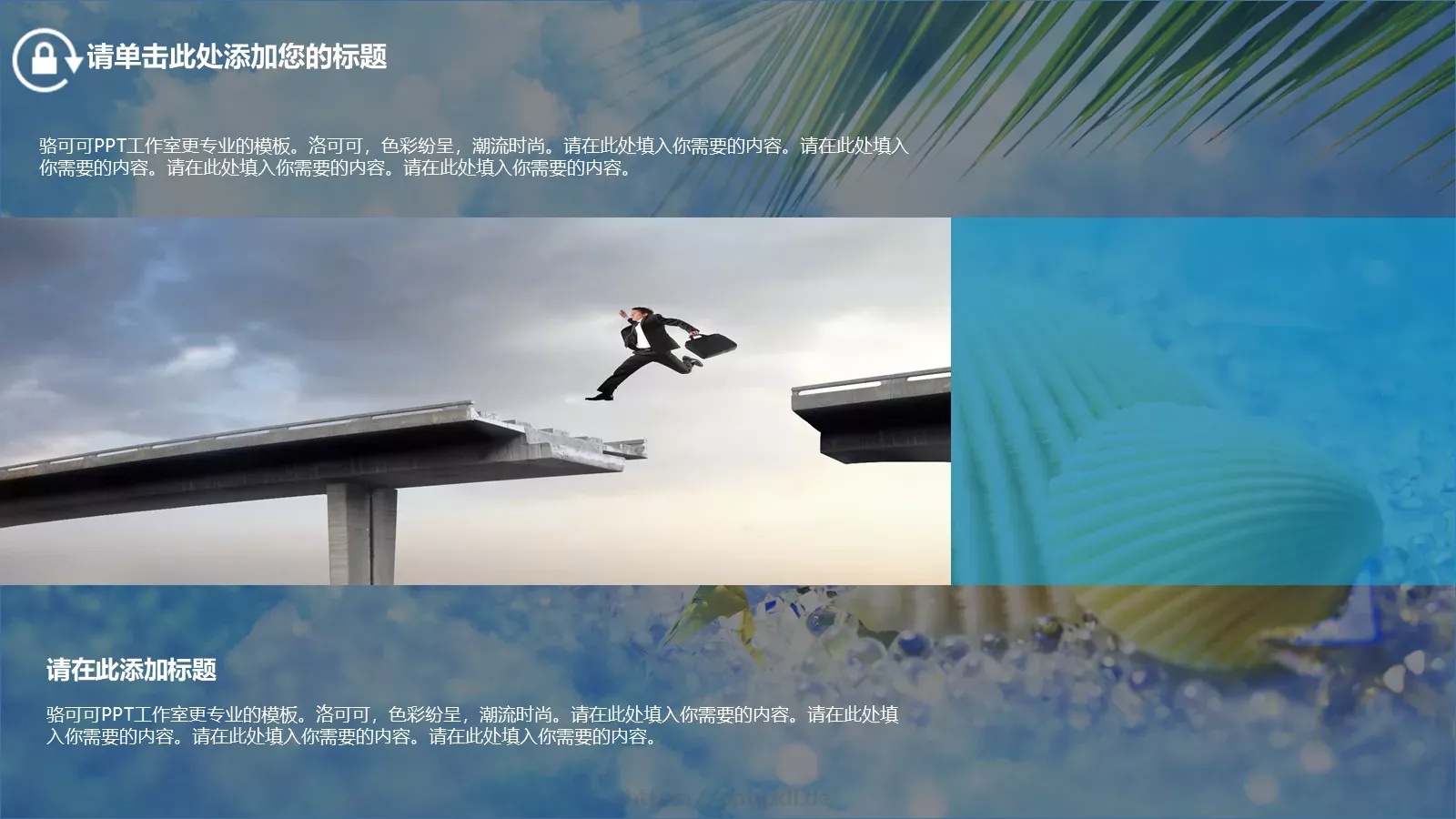 梦想，要比昨天走得更远PPT模板 第 4 页缩略图