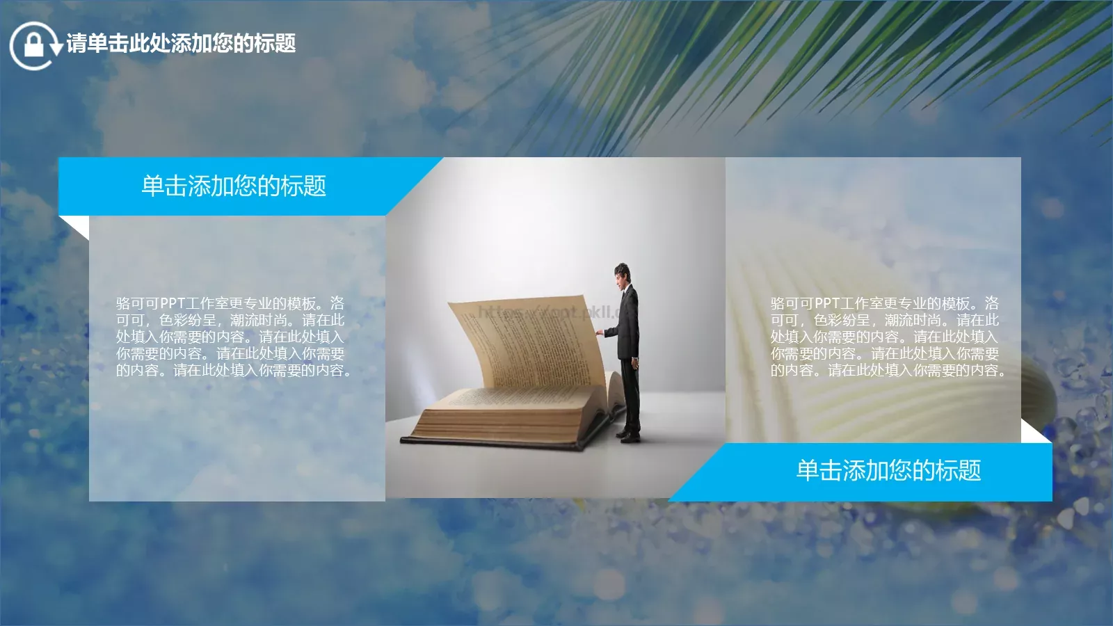 梦想，要比昨天走得更远PPT模板 第 7 页预览图