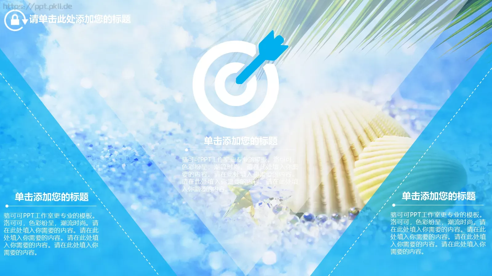 梦想，要比昨天走得更远PPT模板 第 15 页预览图