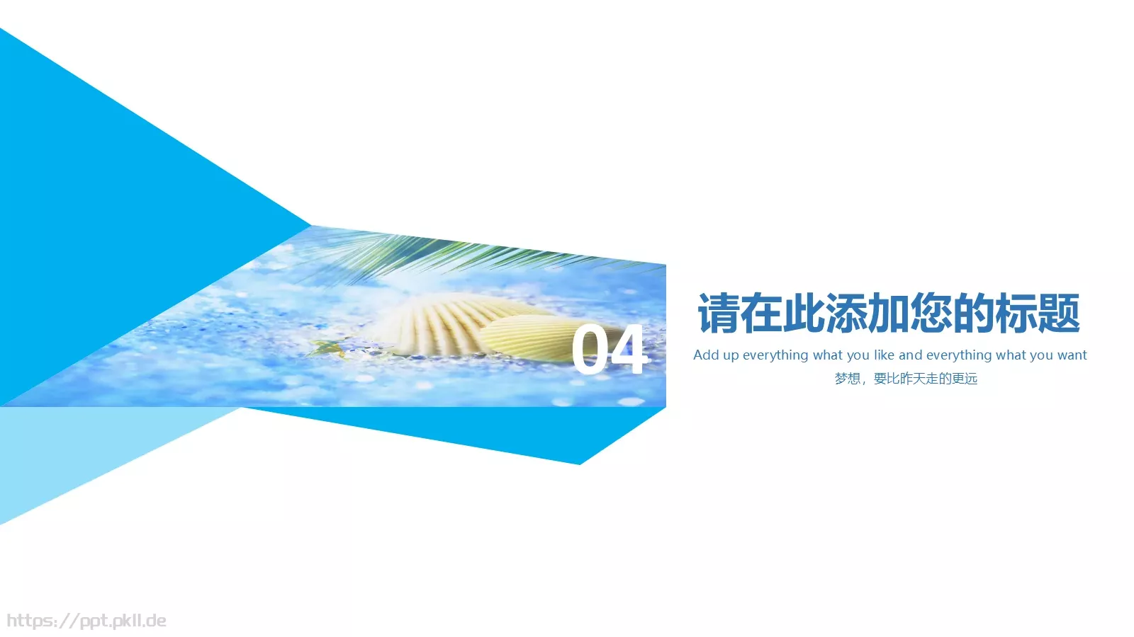 梦想，要比昨天走得更远PPT模板 第 19 页预览图