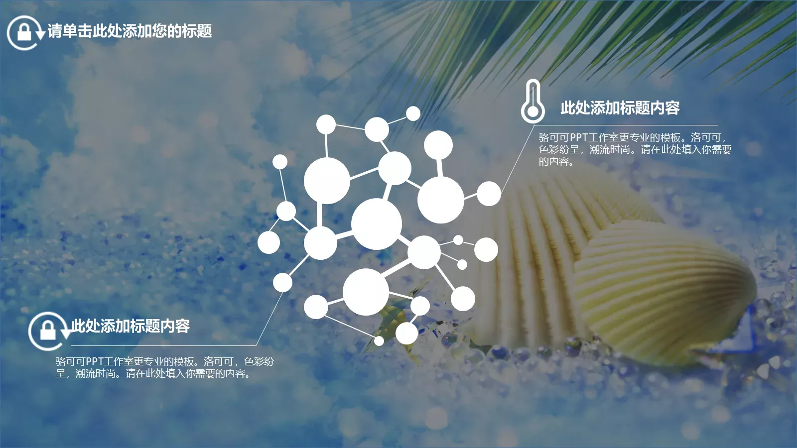 梦想，要比昨天走得更远PPT模板 第 23 页预览图