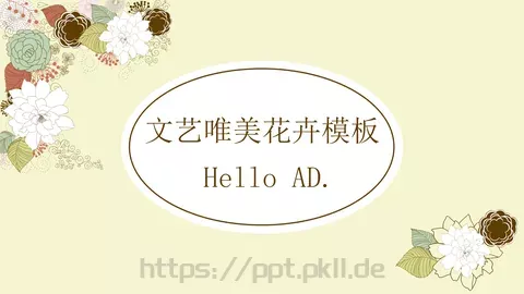 通用模板文艺唯美花卉 缩略图