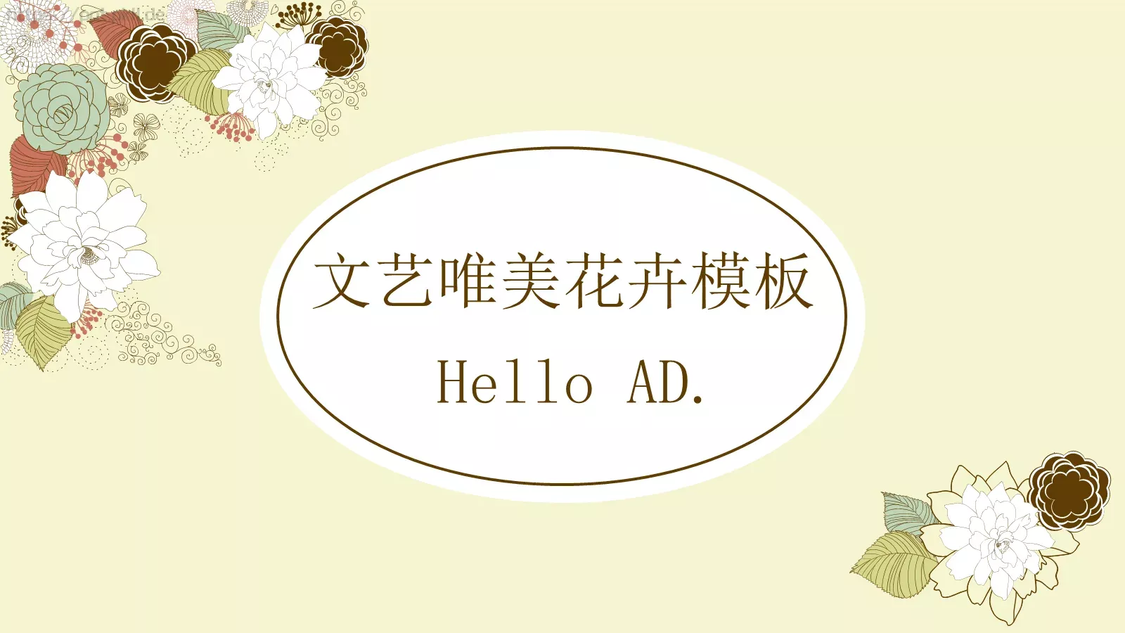通用模板文艺唯美花卉 封面图