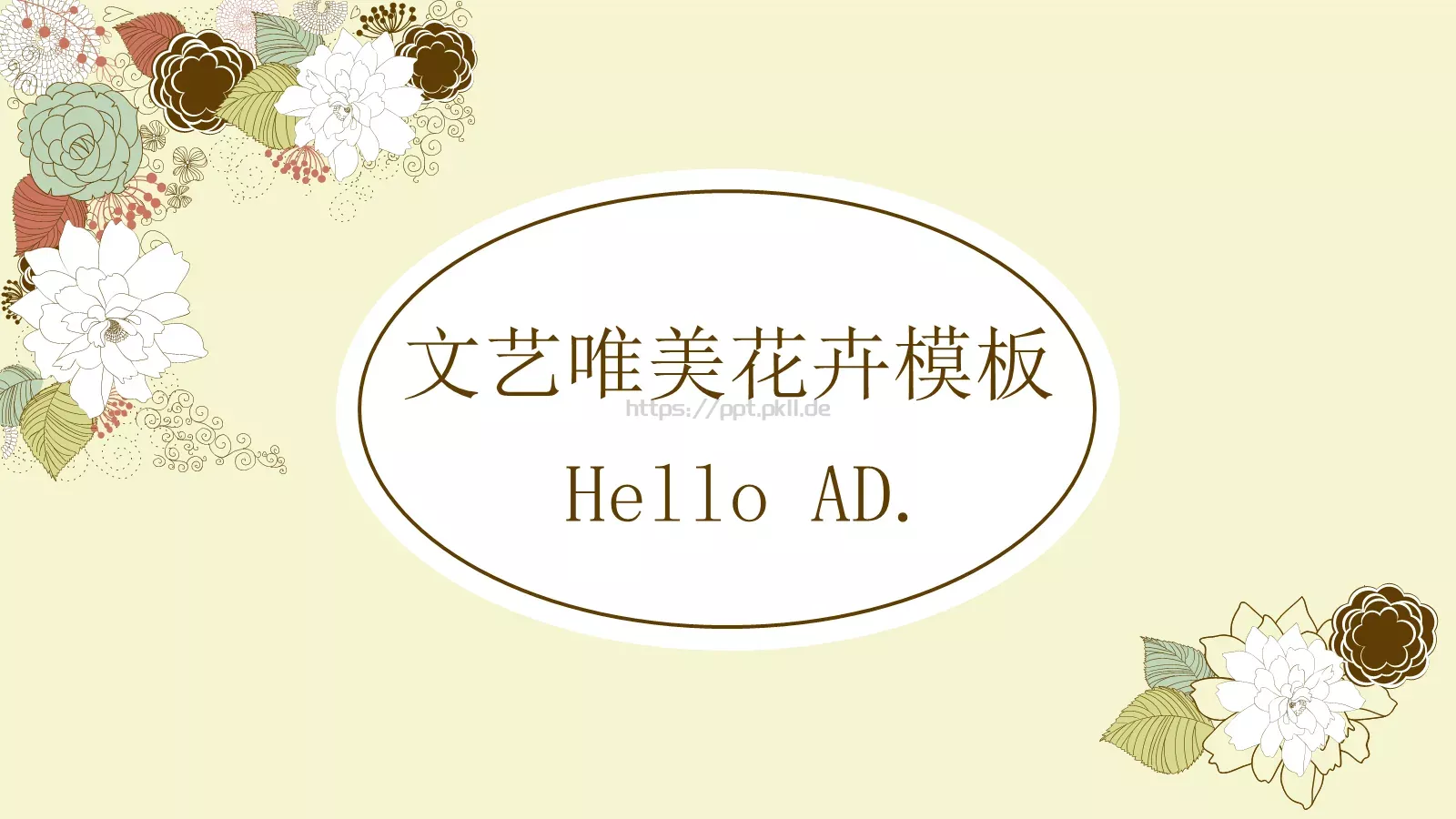 通用模板文艺唯美花卉 第 1 页缩略图