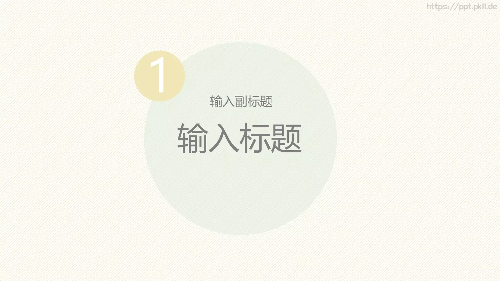糖果泡泡PPT模板 第 3 页缩略图
