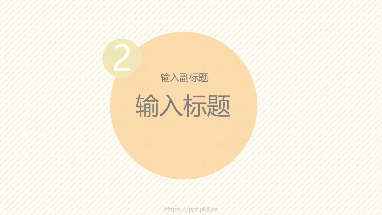 糖果泡泡PPT模板 第 10 页预览图