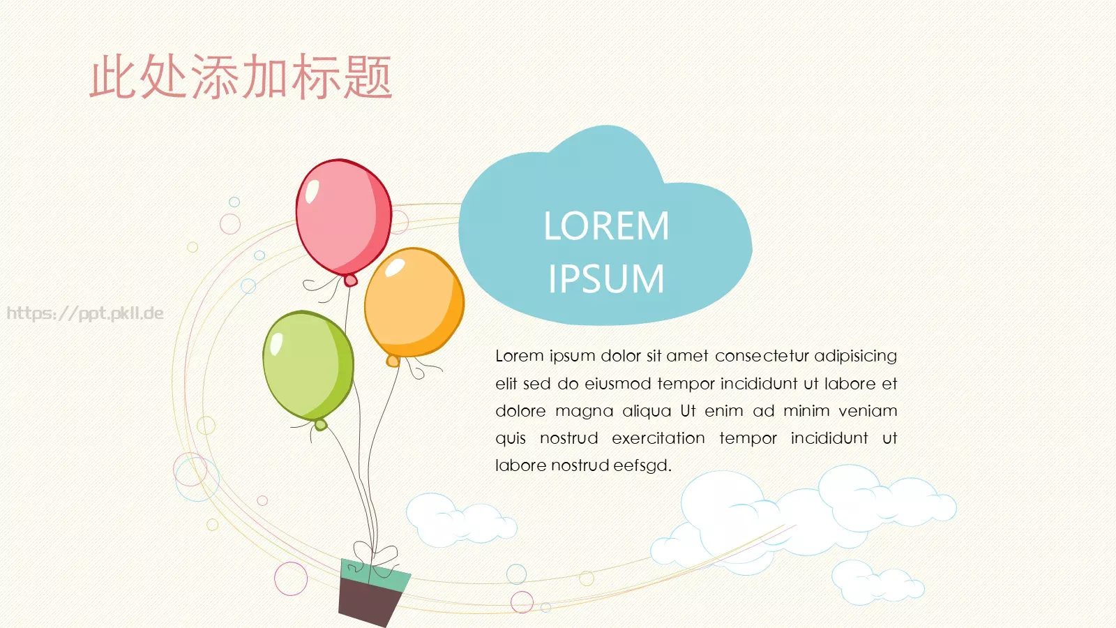 糖果泡泡PPT模板 第 9 页预览图