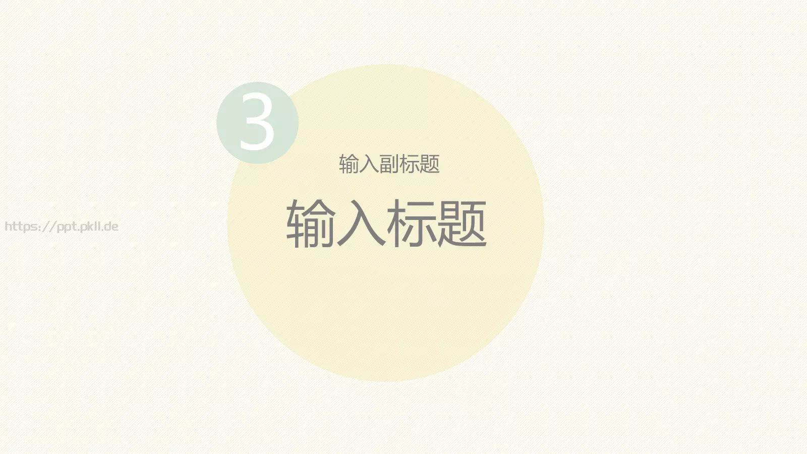糖果泡泡PPT模板 第 11 页预览图