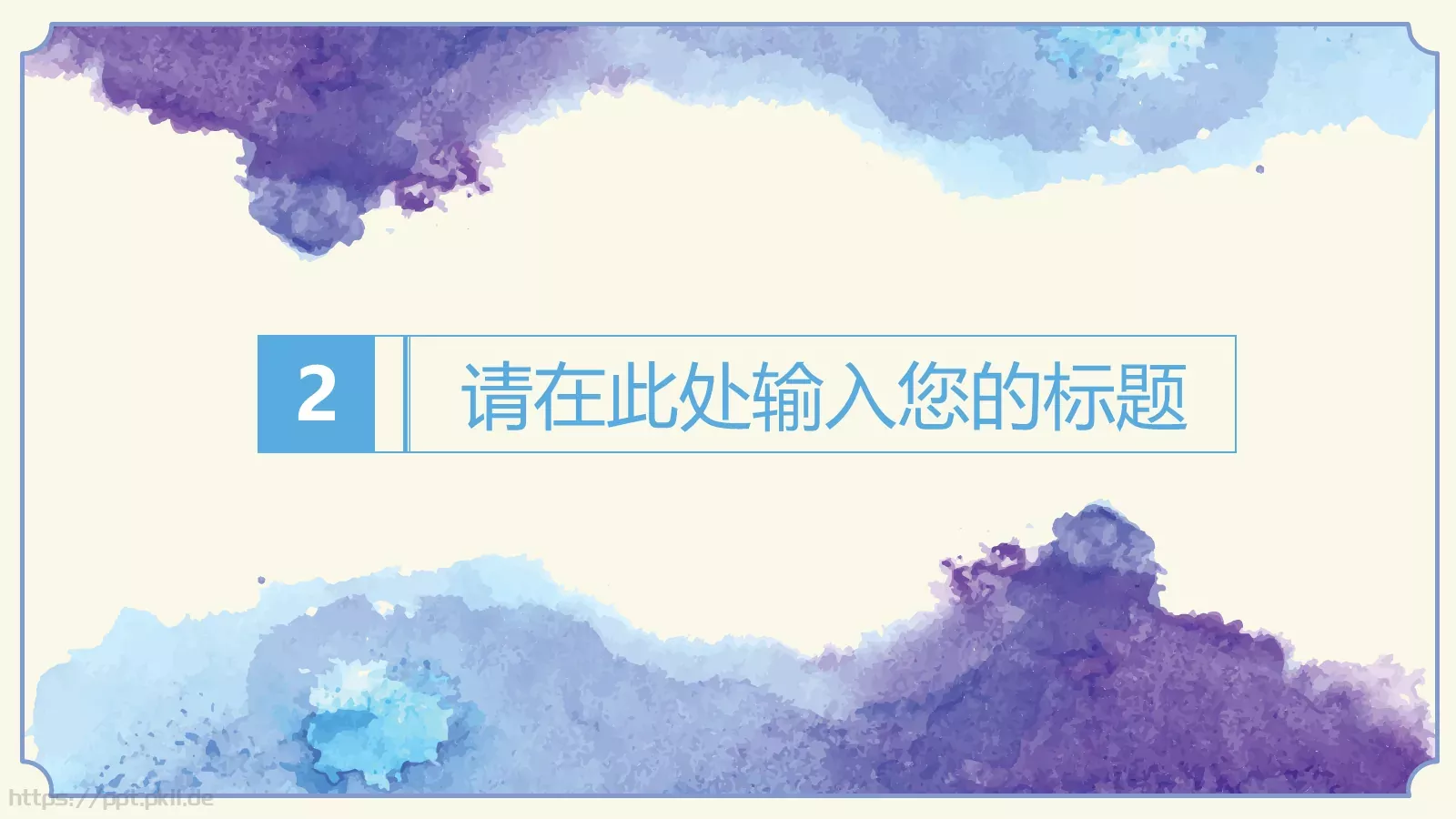 紫蓝水墨简约花纹PPT模板 第 8 页预览图