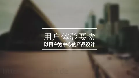 用户体验要素介绍PPT模板 缩略图