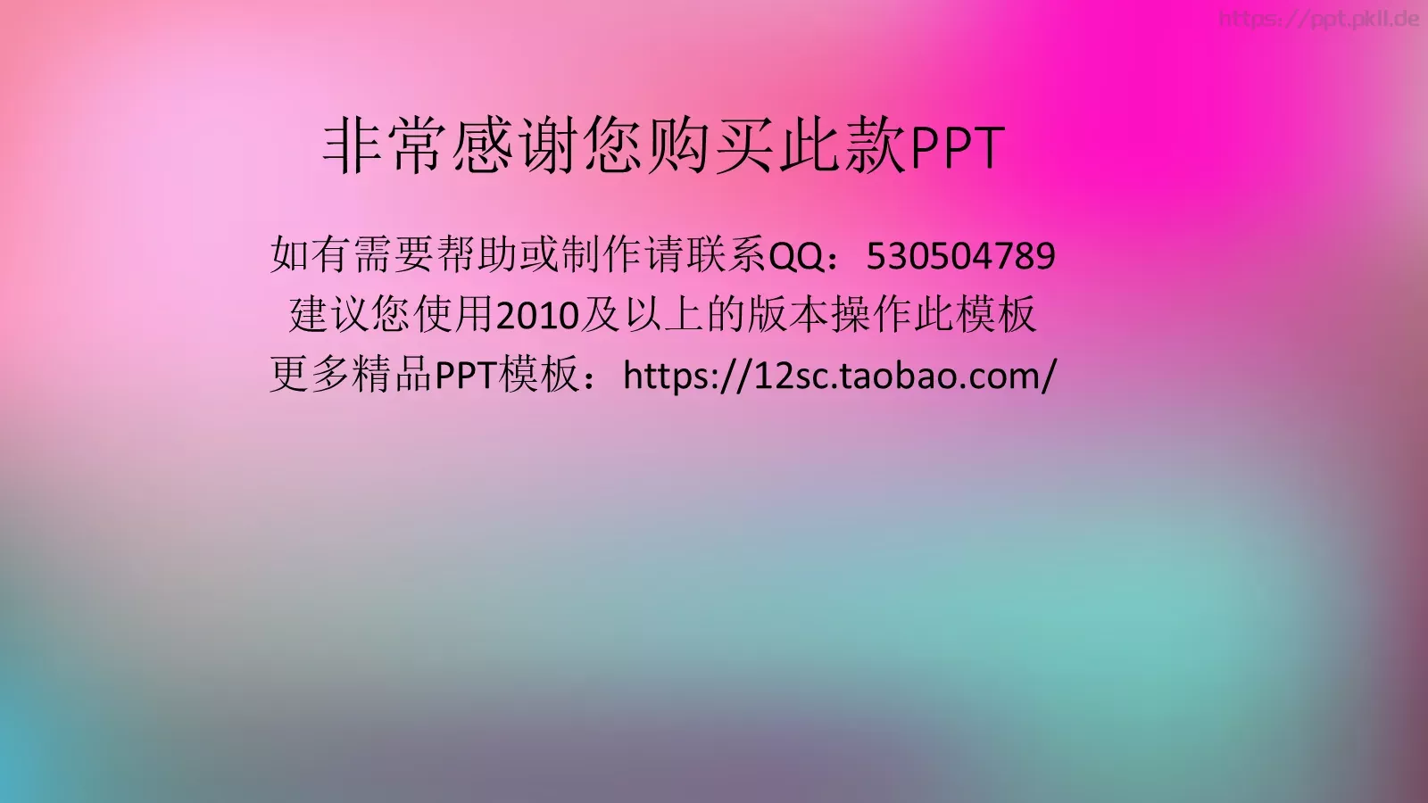 工作汇报清新唯美通用PPT模板 第 38 页预览图