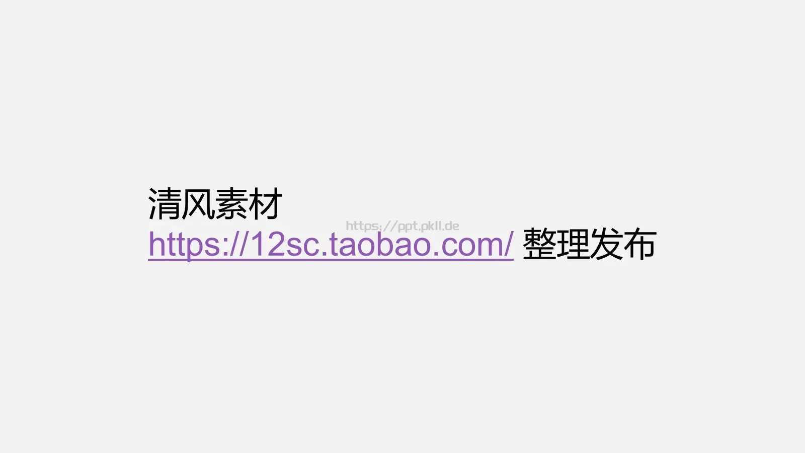 清新唯美通用PPT模板 第 24 页预览图