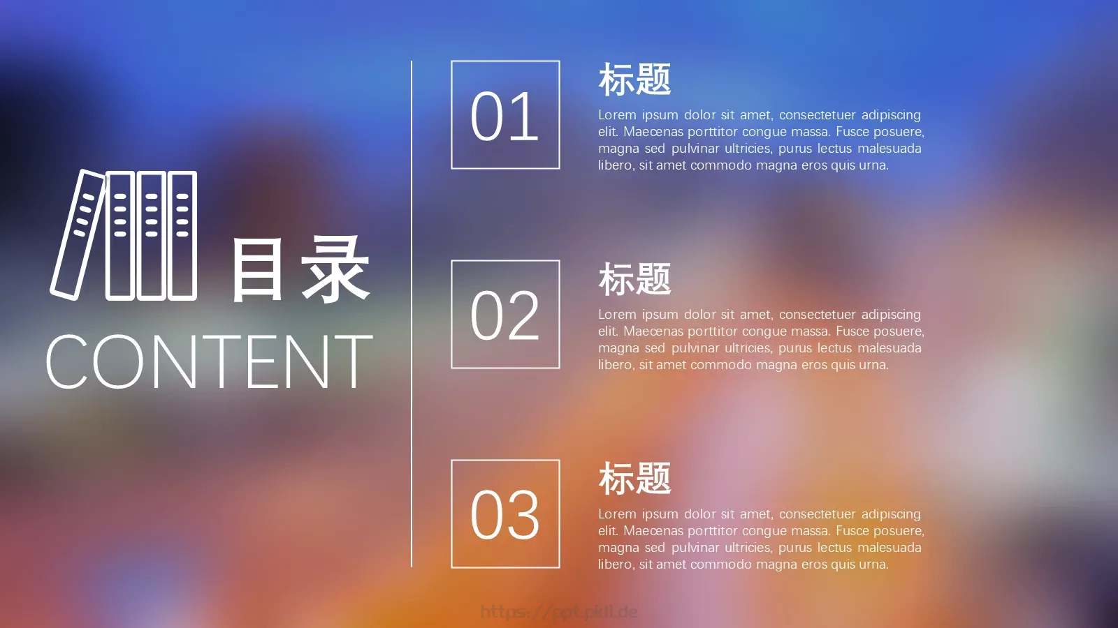 毛玻璃背景PPT模板 第 2 页缩略图