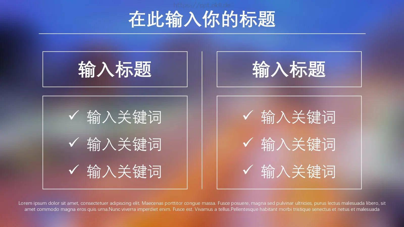 毛玻璃背景PPT模板 第 10 页预览图