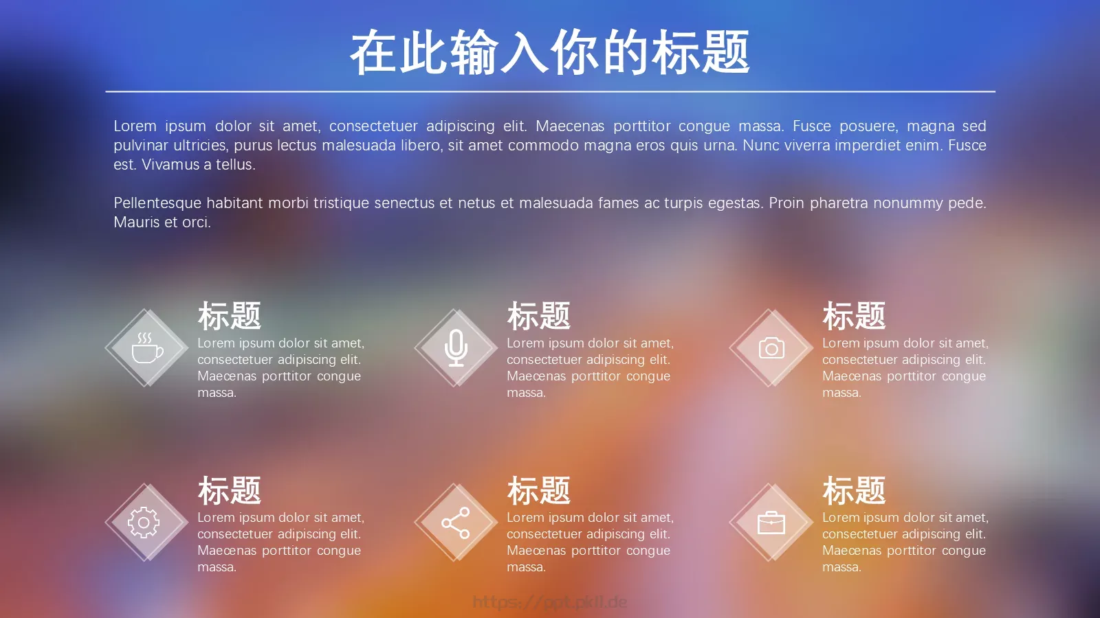 毛玻璃背景PPT模板 第 13 页预览图