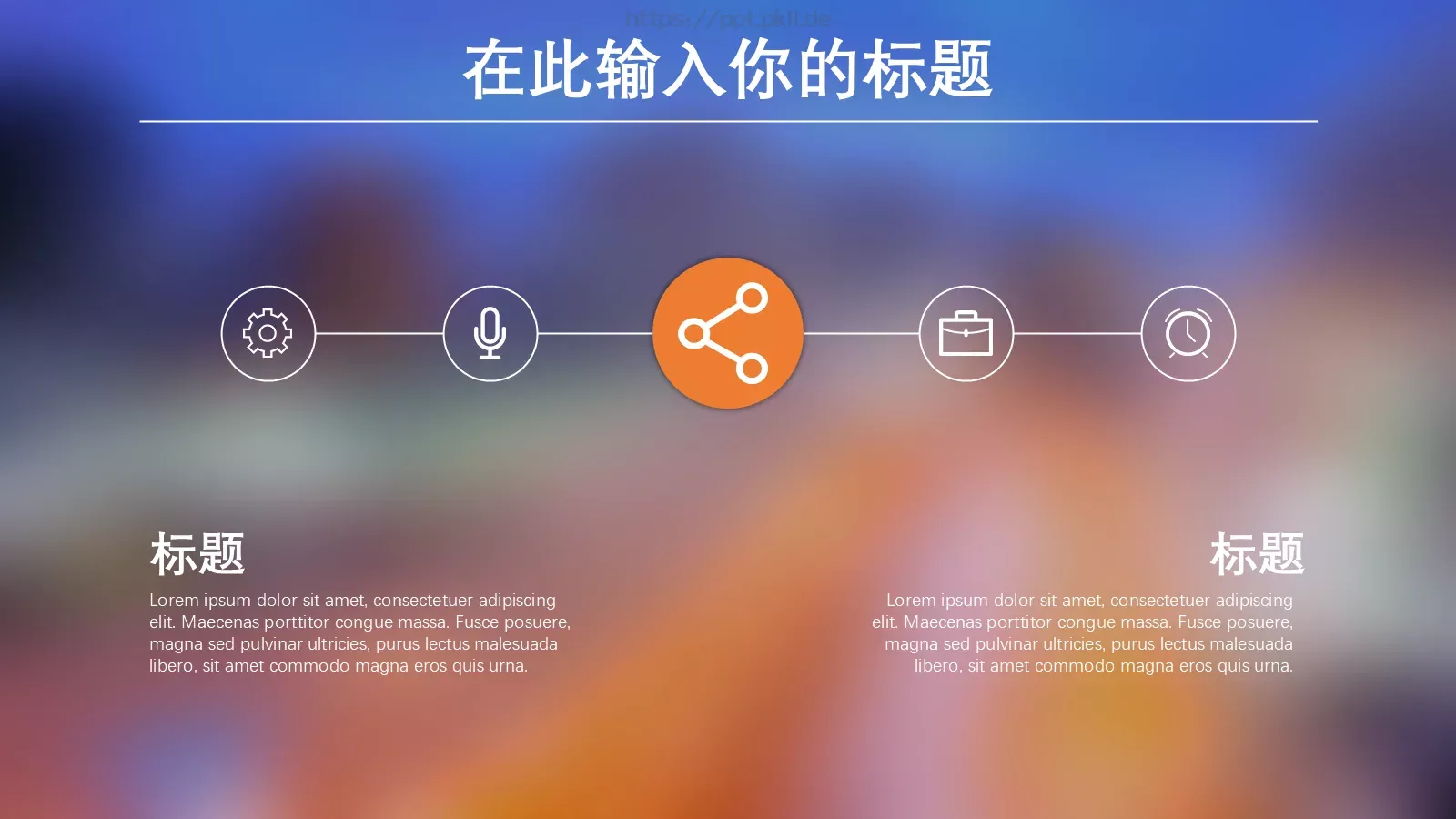 毛玻璃背景PPT模板 第 12 页预览图
