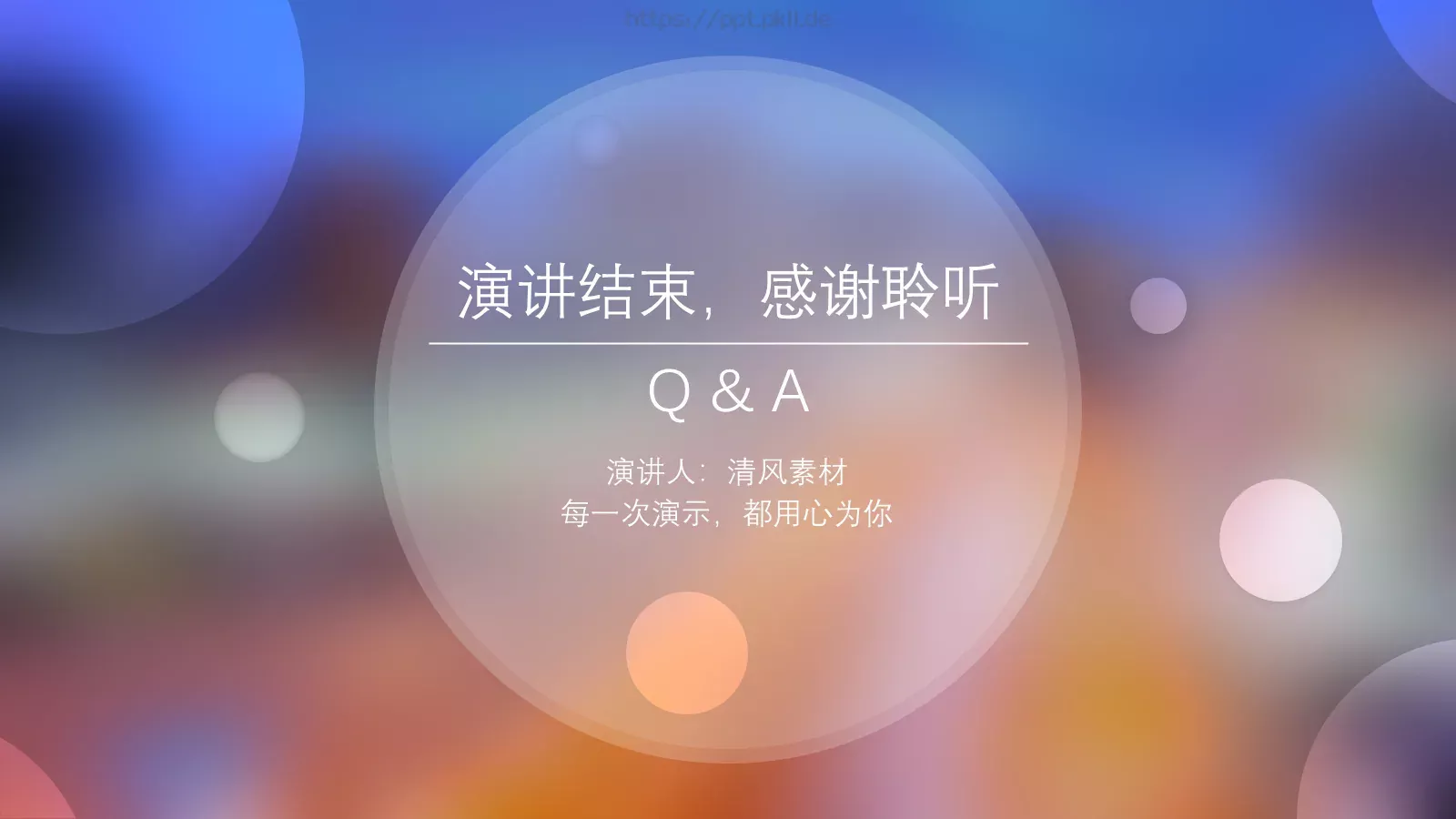 毛玻璃背景PPT模板 第 15 页预览图