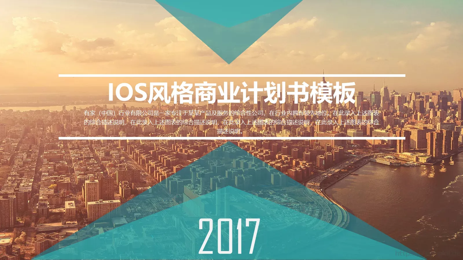 风格商业计划书PPT模板 封面图