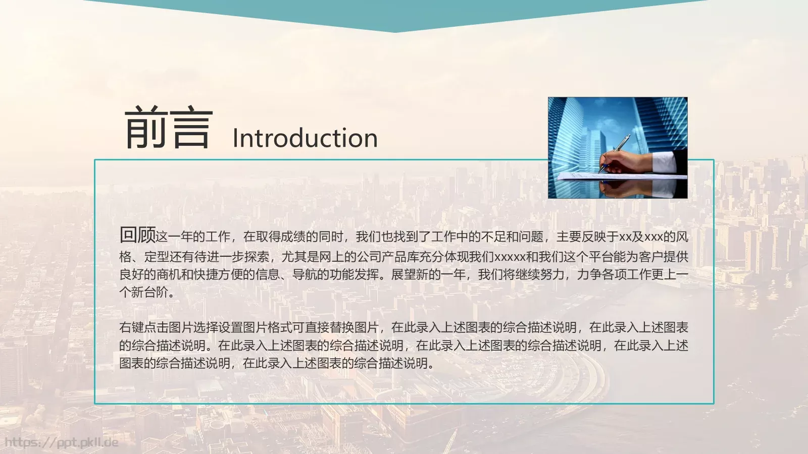 风格商业计划书PPT模板 第 2 页缩略图
