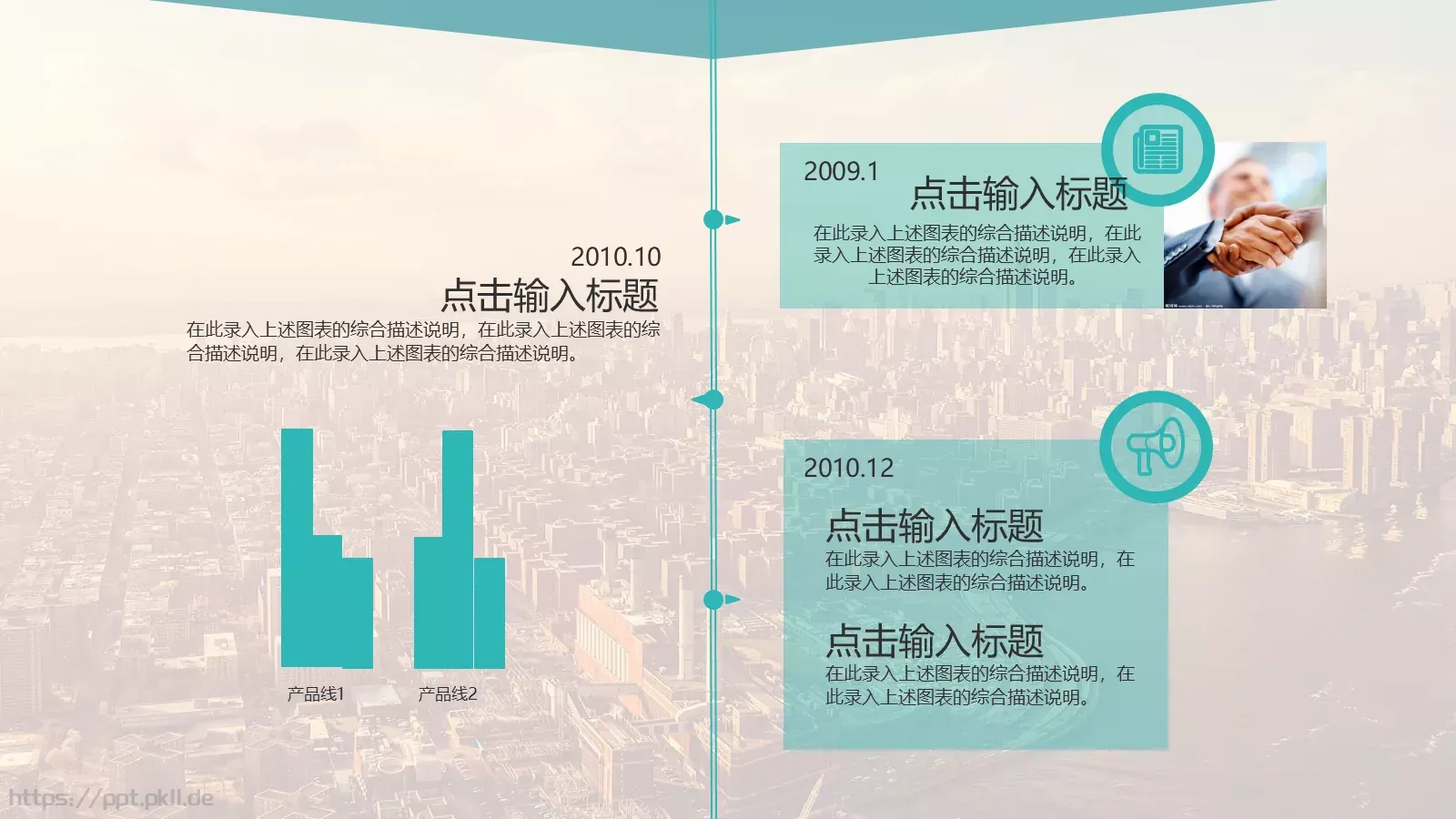 风格商业计划书PPT模板 第 13 页预览图