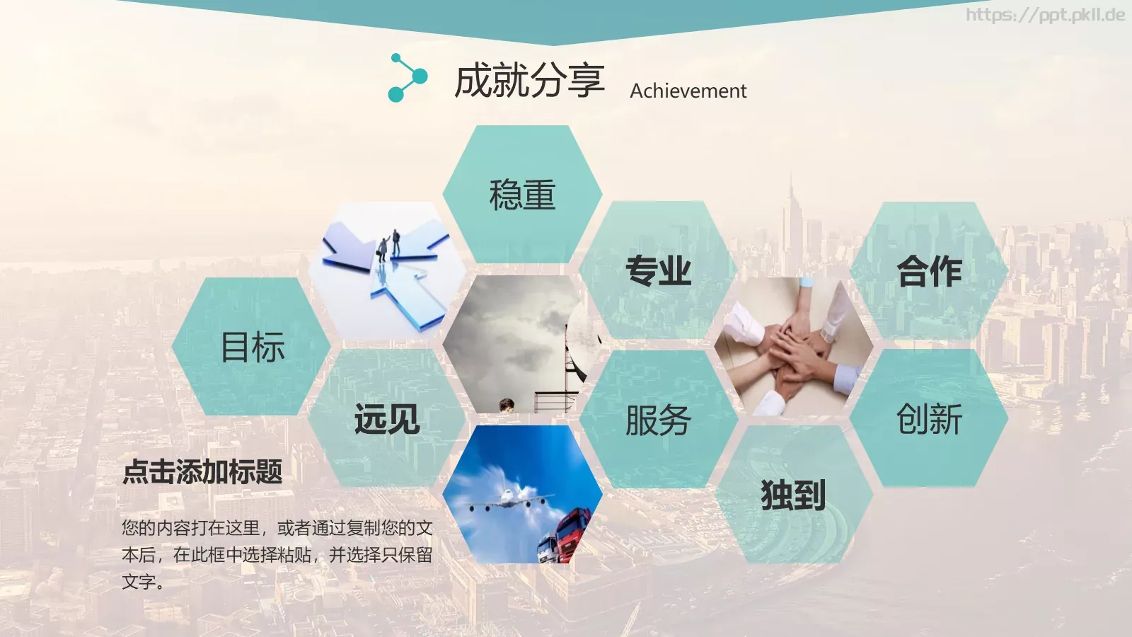 风格商业计划书PPT模板 第 17 页预览图