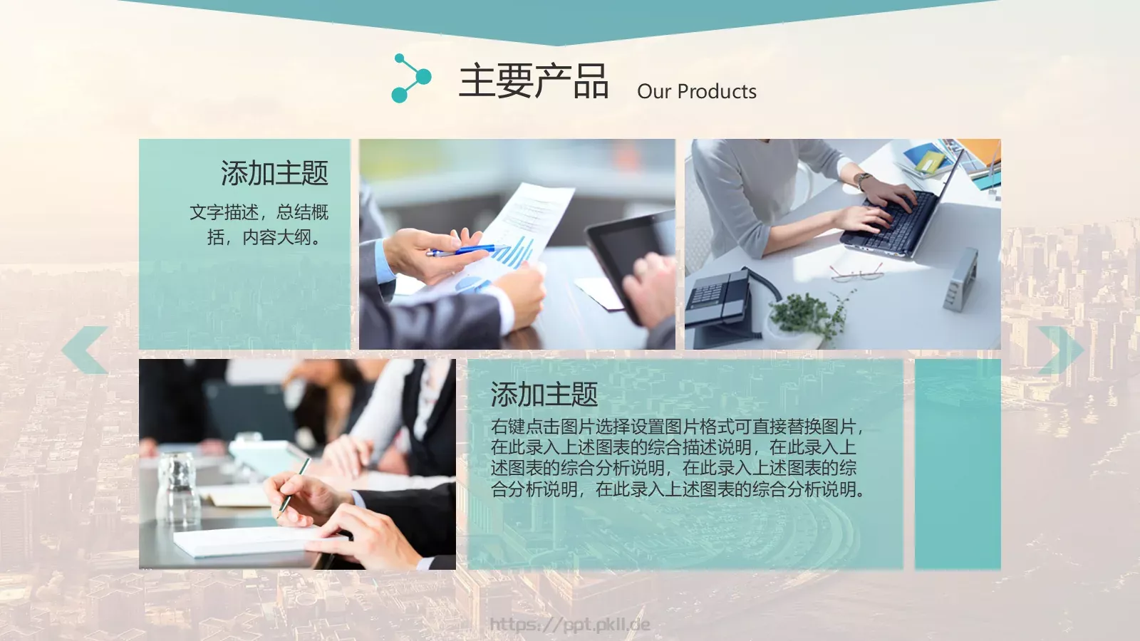 风格商业计划书PPT模板 第 30 页预览图