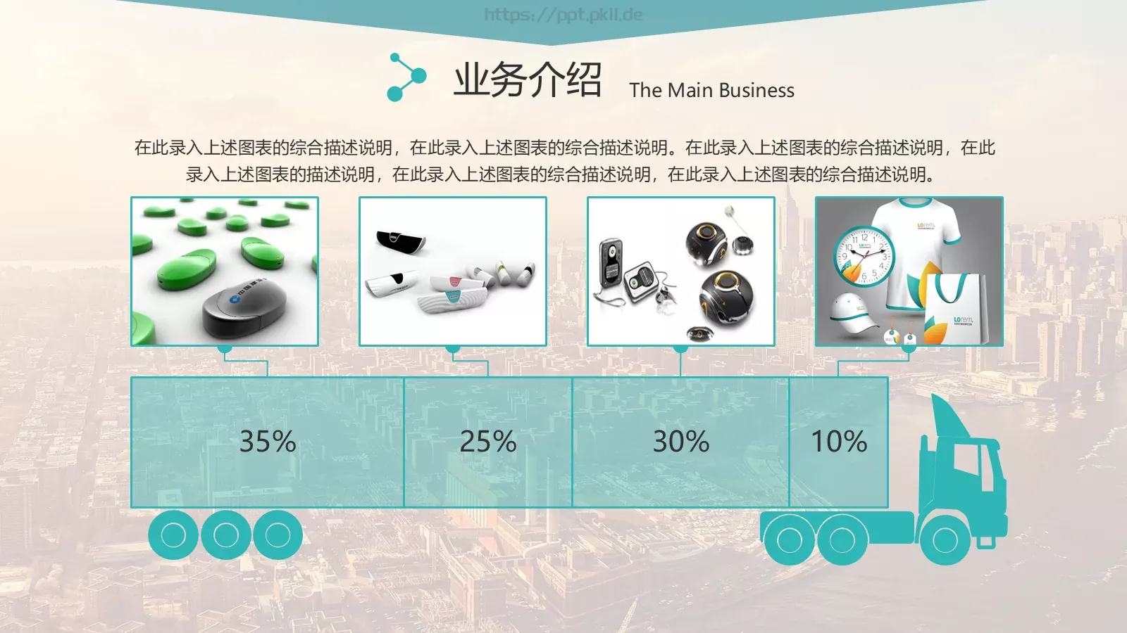 风格商业计划书PPT模板 第 29 页预览图