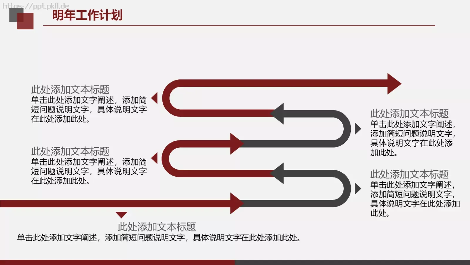 年终工作总结与工作计划PPT模板 第 38 页预览图