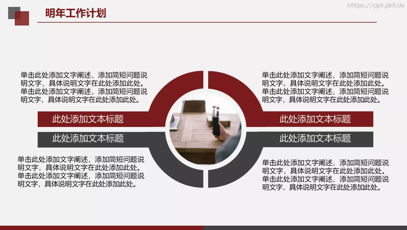年终工作总结与工作计划PPT模板 第 39 页预览图