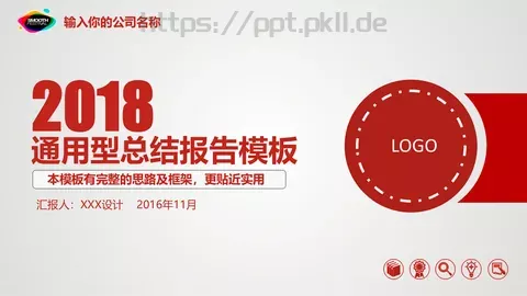 工作计划通用总结报告PPT模板 缩略图