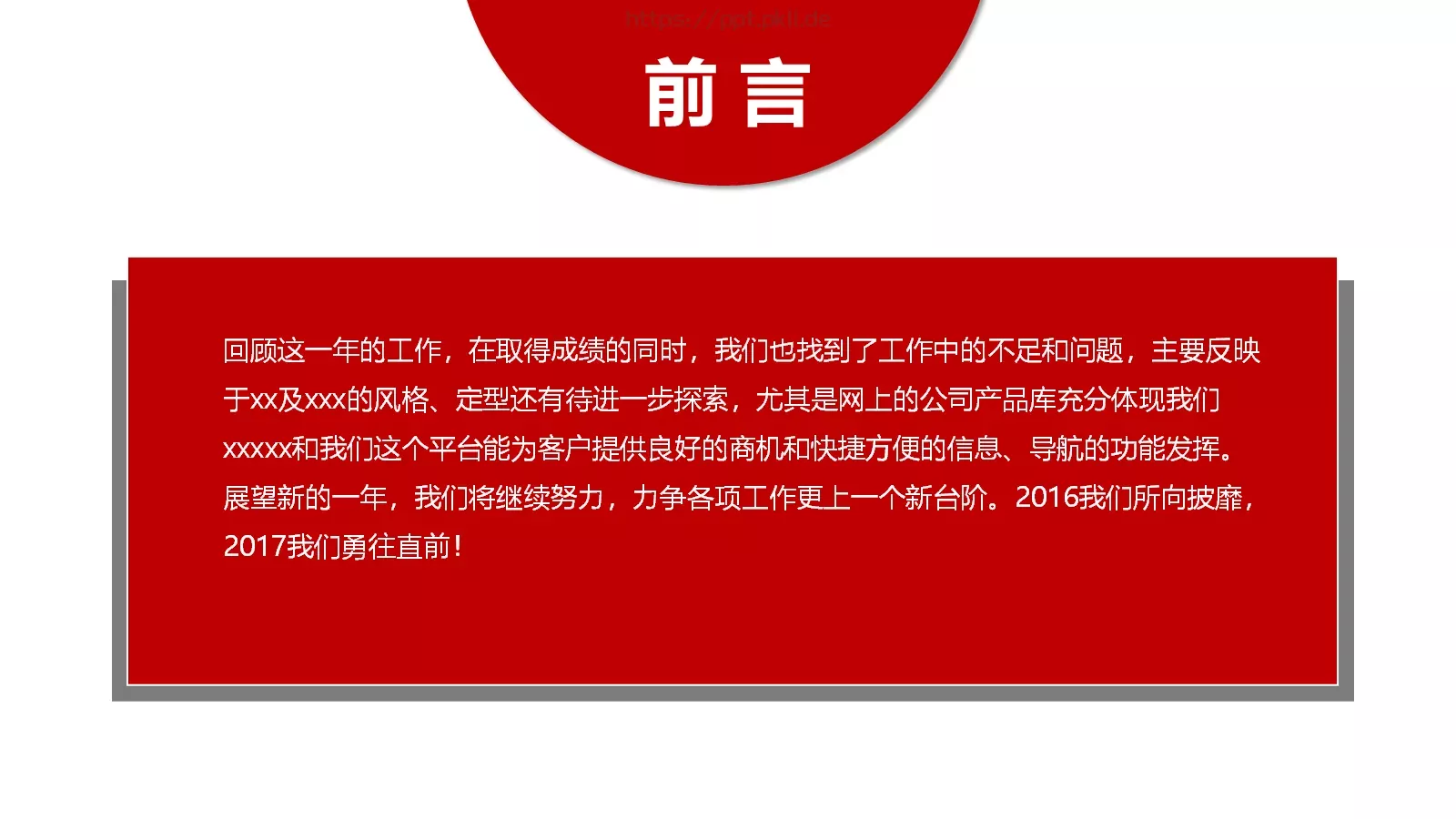 工作计划通用总结报告PPT模板 第 2 页缩略图