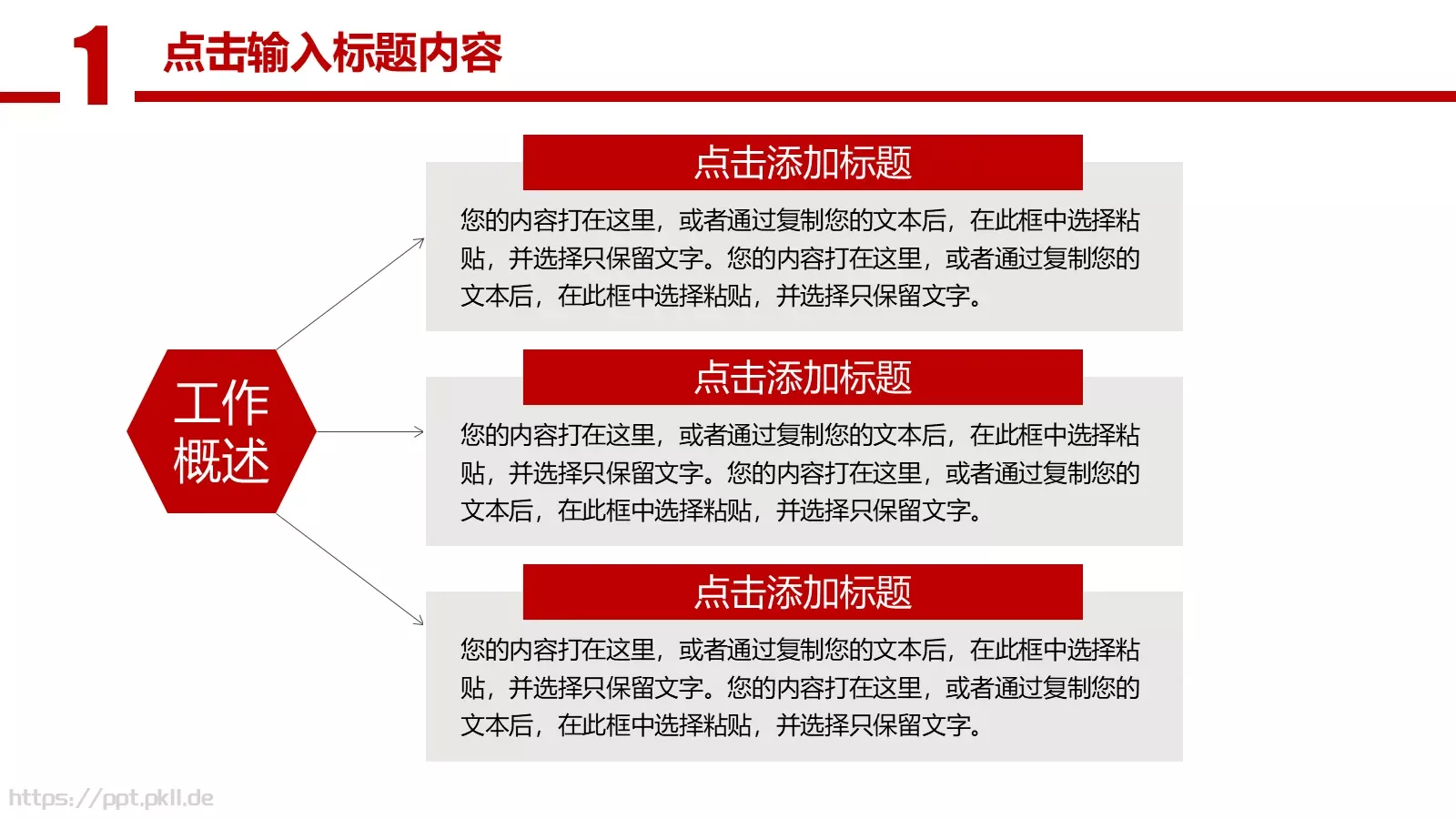 工作计划通用总结报告PPT模板 第 4 页缩略图