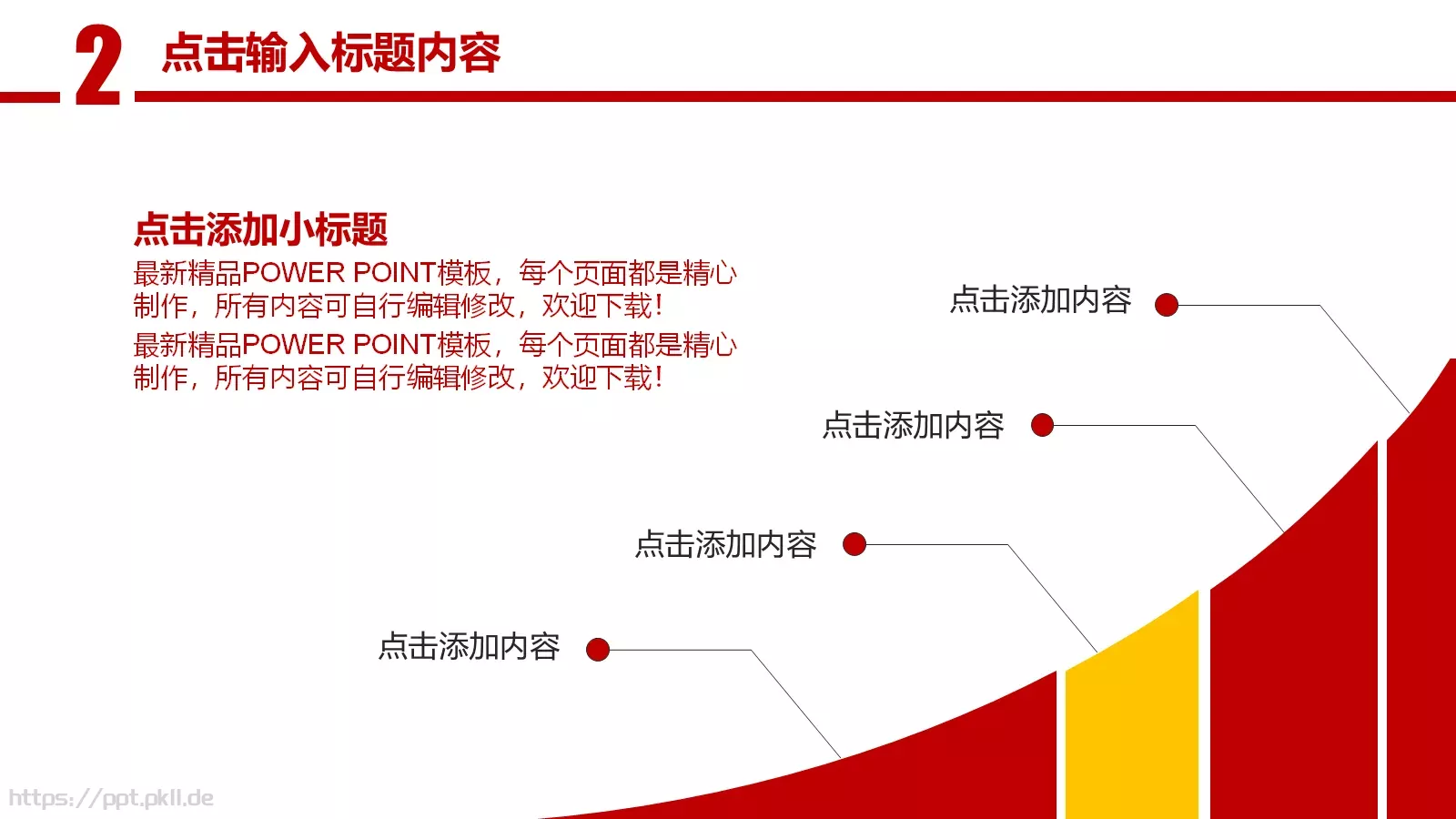 工作计划通用总结报告PPT模板 第 14 页预览图
