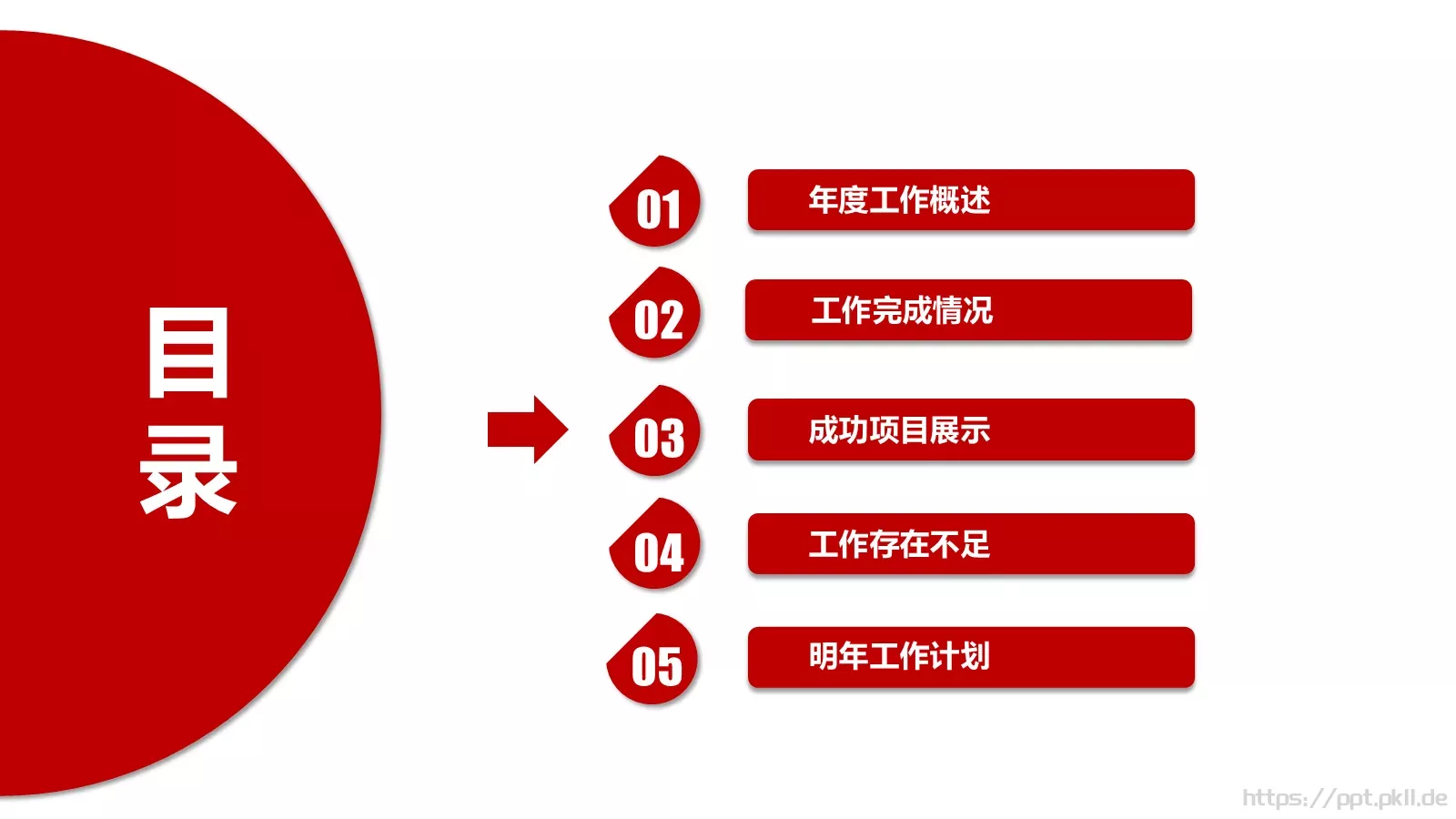 工作计划通用总结报告PPT模板 第 16 页预览图