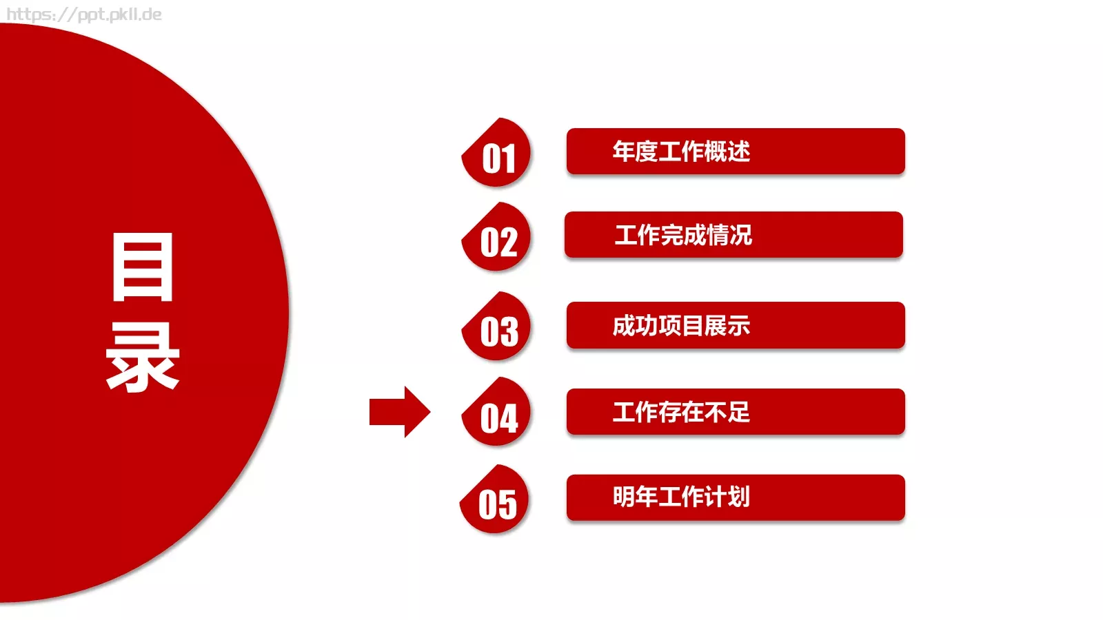 工作计划通用总结报告PPT模板 第 23 页预览图
