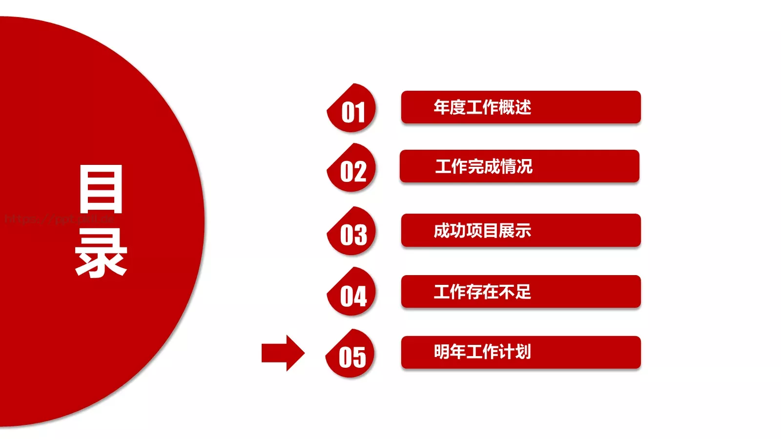 工作计划通用总结报告PPT模板 第 30 页预览图