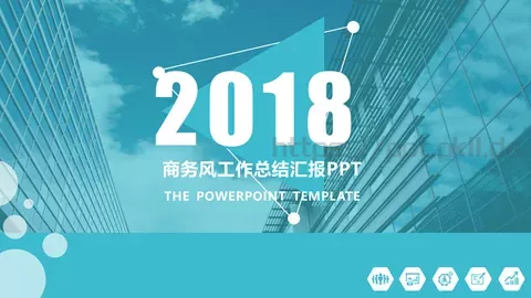 商务风工作总结汇报PPT模板 缩略图