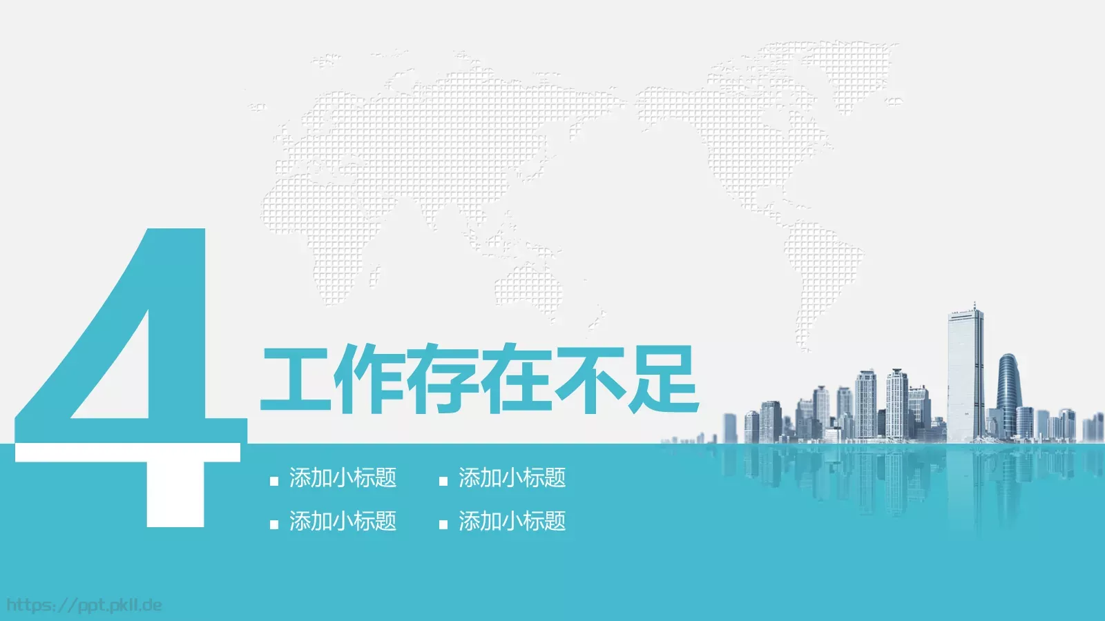 商务风工作总结汇报PPT模板 第 24 页预览图
