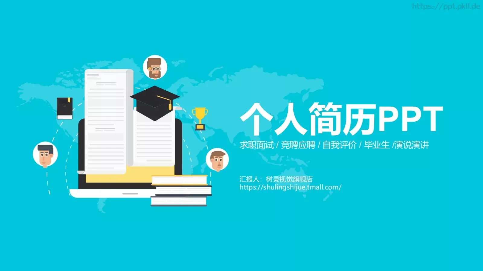 竞聘应聘个人简历PPT模板 第 1 页缩略图