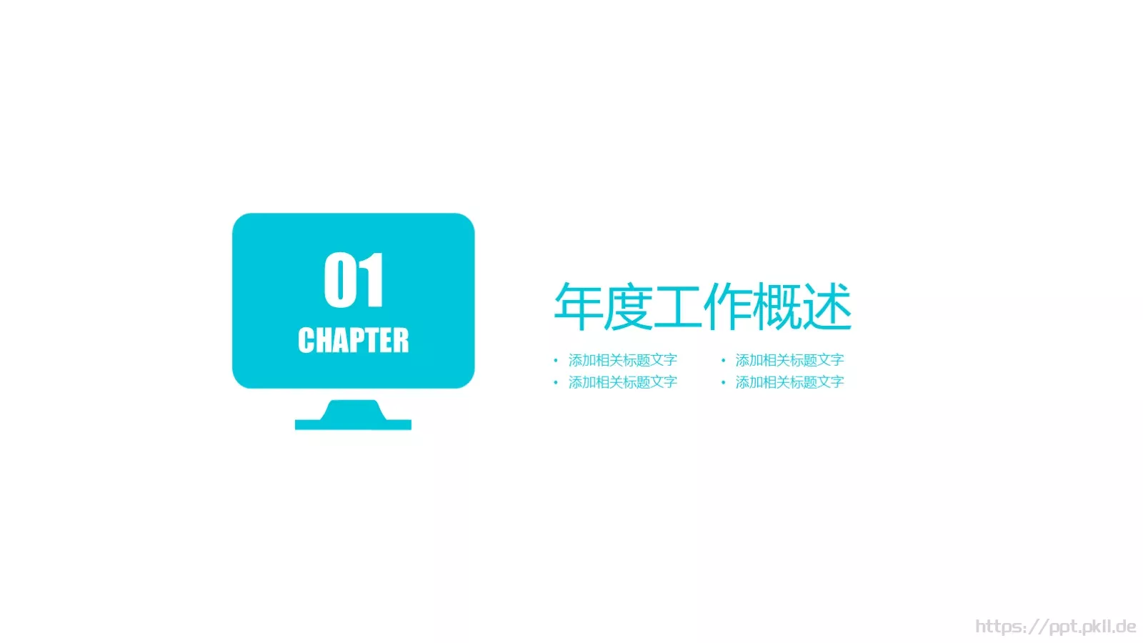 竞聘应聘个人简历PPT模板 第 3 页缩略图