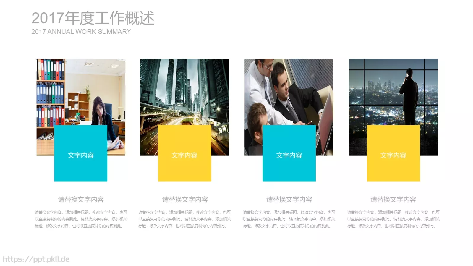 竞聘应聘个人简历PPT模板 第 4 页缩略图